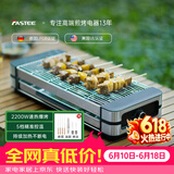 法诗缇（Fastee）电烤炉烤肉锅电烤盘 家用电烧烤炉烤串机 2200W大功率无浓烟户外电烤架烤串烤肉 2200W 持续加热不断电 52cm 1层