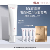 羽西【肖战同款】白玉防晒隔离妆前SPF50七夕礼物送女友