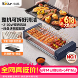 小熊（Bear）电烤炉电烧烤炉家用烤肉锅电烤盘电烤炉烧烤烤串烤肉一体无浓烟全机可拆洗5-7人Q21N1