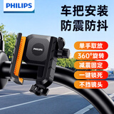 飞利浦（PHILIPS）电动车手机支架2026新款自行车摩托导航固定器骑手专用2356车把款