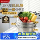 美厨（MAXCOOK）316L不锈钢盆筛4件套 加厚调料盆洗菜盆和面盆 米筛味斗 MCWA5868