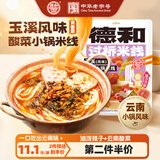 德和（TEH HO）酸菜小锅米线315g*1袋云南特色过桥米线米粉方便速食早餐螺蛳粉
