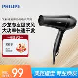 飞利浦（PHILIPS）吹风机大功率家用速干大风力恒温护发 理发店专用沙龙专业级吹风筒旗舰宿舍生日礼物送女友男友