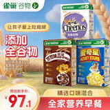 雀巢（Nestle）多精选口味组合930g 可可味滋滋330g+蜜奇星300g+脆谷乐300g