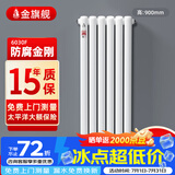 金旗舰暖气片家用钢制水暖壁挂式全屋暖气定制集中供暖自采暖立式散热器 防腐金刚60F-高900mm*1柱 6分口