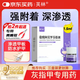 芙林 盐酸阿莫罗芬搽剂5%*1.5ml 灰指甲重度灰指甲专用药非乳膏指甲增厚发黄变厚阿莫罗芬擦剂芙林小紫瓶