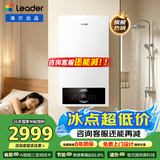 海尔（Haier）【冠军单品】壁挂炉天然气家用燃气壁挂炉采暖炉供暖暖气片地暖锅炉热水器壁挂炉海尔出品统帅 【全民爆款】20KW三变频大水量-LC1S