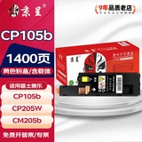 京呈适用富士施乐cm215f粉盒cp205 CP205W CM205b CM205F打印机墨盒p105b mf735cx CM215fw/b/f/cm205硒鼓CM215F 【1400页】CP105b