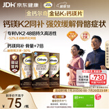 钙尔奇钙片中老年人补钙100粒*3 金钻K2钙镁片维生素D维生素K 金钙尔奇