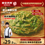 粮全其美老上海草头饼80g*10片手抓饼半成品面饼皮速食学生营养早餐开学