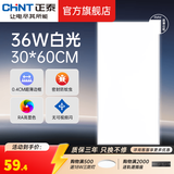 正泰（CHNT）集成吊顶灯LED平板灯厨卫灯面板灯铝扣板嵌入式天花厨房卫生间灯 【旗舰新款-白光超薄】30*60CM  36W
