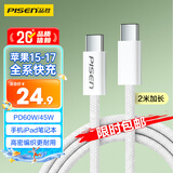 品胜苹果17promax充电线双type-c数据线PD60W快充ctoc车载通用iPhone1615小米华为P80手机iPad笔记本2m