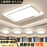 三星照明防蓝光普瑞光源全屋灯具套餐装现代简约三室房二两厅三色变光