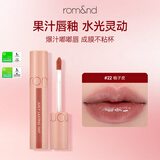 柔魅得（romand）果汁唇釉22# 柚子皮镜面水光口红唇蜜七夕情人节礼物生日送女友