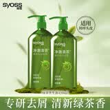 丝蕴（syoss）控油去屑净澈清茶洗发水清爽去油止痒洗发露无硅油420ml*2