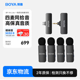 BOYA博雅麦克风V4无线领夹麦克风一拖四 多人直播vlog短视频短剧微电影一拖四无线收音麦克风