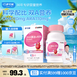 伊可新 DHA+ARA藻油 青少年学生孕妇dha 无鱼腥味 30粒/盒