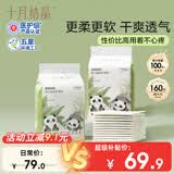 十月结晶加柔轻薄隔尿垫160片M码不可洗隔尿垫一次性婴儿尿垫护理垫小熊猫