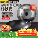 炊大皇炒锅铁锅无涂层铸铁锅双耳炒菜锅40cm电磁炉通用传世C40D2