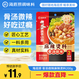 海底捞骨汤微辣麻辣烫调味料200g独立骨汤包 2顿装  香锅冒菜串串香底料