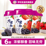 伊利低温酸奶 大果粒酸奶260g 果粒大又多 两种果粒含量更满足 草莓桑葚260g*6杯