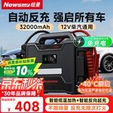 纽曼（Newsmy）【3C认证】W100汽车应急启动电源搭电宝户外电源12v车载电瓶强启柴油货车带反充磷酸铁锂32000mAh