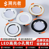 溯光者开孔5cm迷你led小筒灯2寸3w嵌入式超薄家用5w客厅吊顶天花孔 2寸铝-白加金-3W【开孔5-6cm】 白光