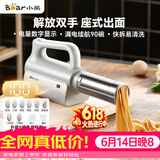 小熊（Bear）面条机家庭用 家用压面机 无线手持座式压面枪 小型电动自动不锈钢压面条机 8种出面模具YMJ-K40G1