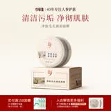 中草集净致毛孔海泥面膜150g 清洁油脂水润不拔干涂抹式女士面膜泥膜