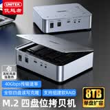 优越者M.2四盘位硬盘拷贝机40Gbps高速RAID磁盘阵列盒1to3脱机克隆读写硬盘底座SSD固态硬盘读取盒S1257A