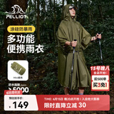 伯希和（Pelliot）户外雨衣露营登山徒步雨披三合一折叠便携防雨装备165039011