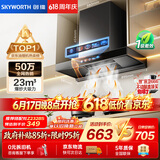 创维（Skyworth）【保价618】抽吸排油烟机家用欧式顶吸T型23m³大吸力 上门安装以旧换新免拆洗挥手智控 自清洗Y1H