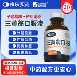 金澳康威三黄翁口服液20ml/瓶 宠物狗狗猫咪产后催乳下奶提升奶量气血不足