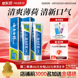 云南白药【采销推荐】经典薄荷护龈牙膏套装 清新口气改善牙龈问题210g*2