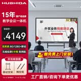 互视达 多媒体教学一体机触摸屏会议平板一体机电子白板教育培训触摸一体机投屏办公远程视频智慧屏 I5/8G/128G双系统+支架 55英寸【HB-55】