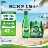 Perrier 巴黎水 法国进口气泡水 0糖0卡0脂 原味矿泉水500ml*6瓶