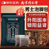 同仁堂泡脚药包艾叶足浴包祛湿驱寒淫羊藿温肾锁阳助眠暖身泡脚粉瑶浴包