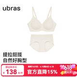ubras【虞书欣同款】夹心软支撑小胸聚拢光面无痕内衣女无钢圈文胸罩 【套装】燕麦奶色 M  75A/75B
