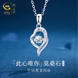 珍尚银中国黄金莫桑石吊坠足银项链女生日礼物2026新款轻奢高级感送女友
