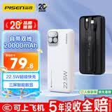 品胜【国标3C认证可上飞机】三屏充电宝自带双线20000毫安22.5W快充移动电源适用苹果iphone17promax白