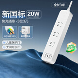 德力西(DELIXI) 20W PD快充插座/插线板/插排/接线板适用苹果 Type-c口+USB口+3插孔全长3米 总控开关