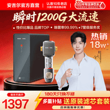 安吉尔【十年官方老店】净水器家用 反渗透净水机 瞬时1200G流速 魔方Mini Pro全屋加热套装0阻垢剂析出 净水器+15T前置【保护滤芯和全屋用水电器】