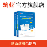 陕西建筑工程资料表格填写范例与指南 陕西建筑指南 陕西范例书2026版