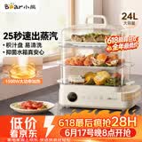 小熊（Bear）电蒸锅 24L三层大容量外置水箱 家用多功能电蒸箱 不锈钢蒸片多用途蒸包子锅DZG-CB3P2