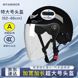 迈阿莫尔（MYARMOR）特大号加宽头盔（头围62-66cm）电动车3c认证新国标大码摩托车半盔夏季男女电瓶车安全帽 伯爵黑