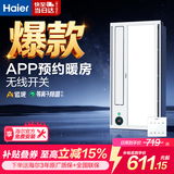 海尔风暖浴霸智能HD系列暖风照明排气一体集成吊顶HD28WU1浴室