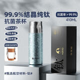 特美刻（TOMIC）双层纯钛保温茶水分离男女泡茶杯大容量钛水杯子教师节礼物