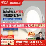 欧普照明（OPPLE）3只装三档调色led全铝筒灯超薄筒灯客厅吊顶天花灯过道嵌入式洞灯 【高显防眩-铝材】5W/调色/银【3只】