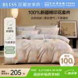 百丽丝水星家纺出品四件套床上纯棉100%全棉四件套被套床单被罩双人床上用品套件1.8m床