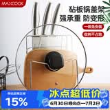 美厨（MAXCOOK）刀架砧板架 锅盖架菜刀砧板置物架 加厚加粗承重力强 MCWA-001